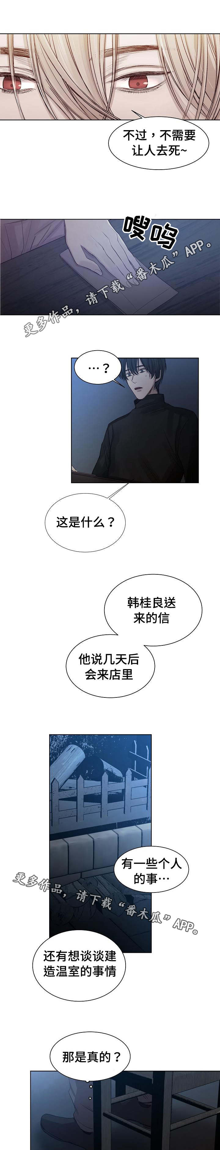 冰凉的居所漫画,第21章：建造温室4图