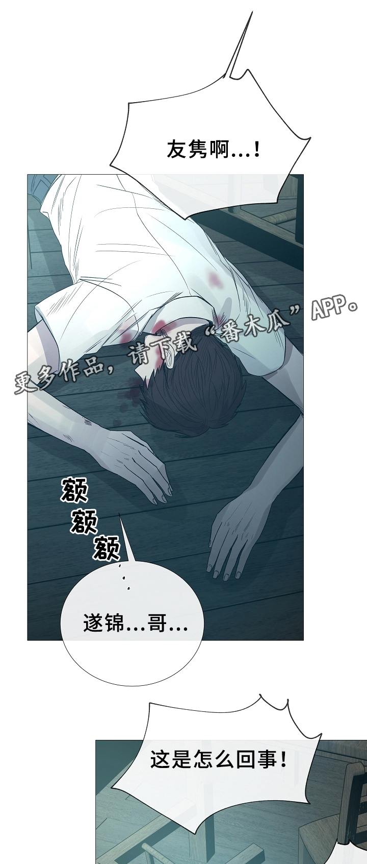 冰凉的居所漫画,第77章：噩梦2图