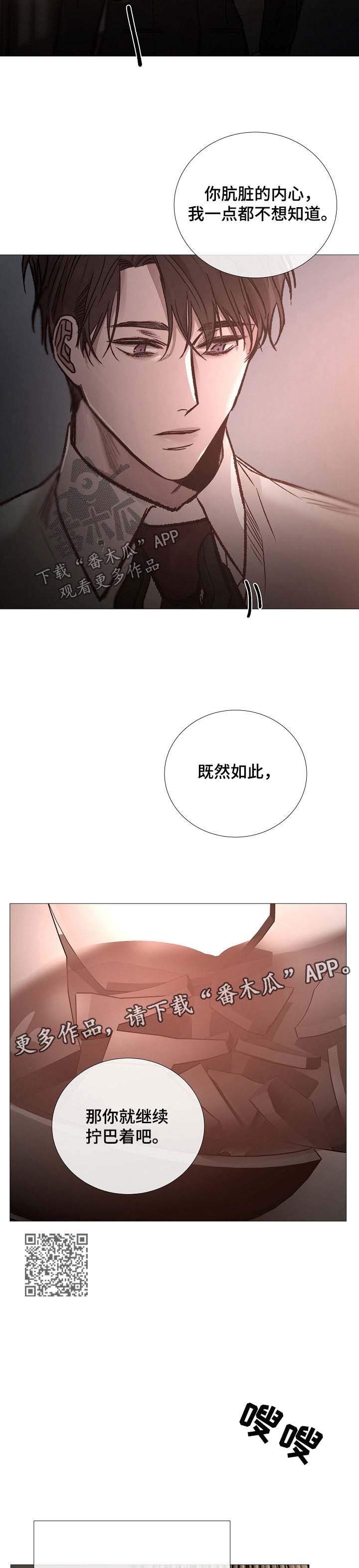 冰凉的居所漫画,第133章：说服5图