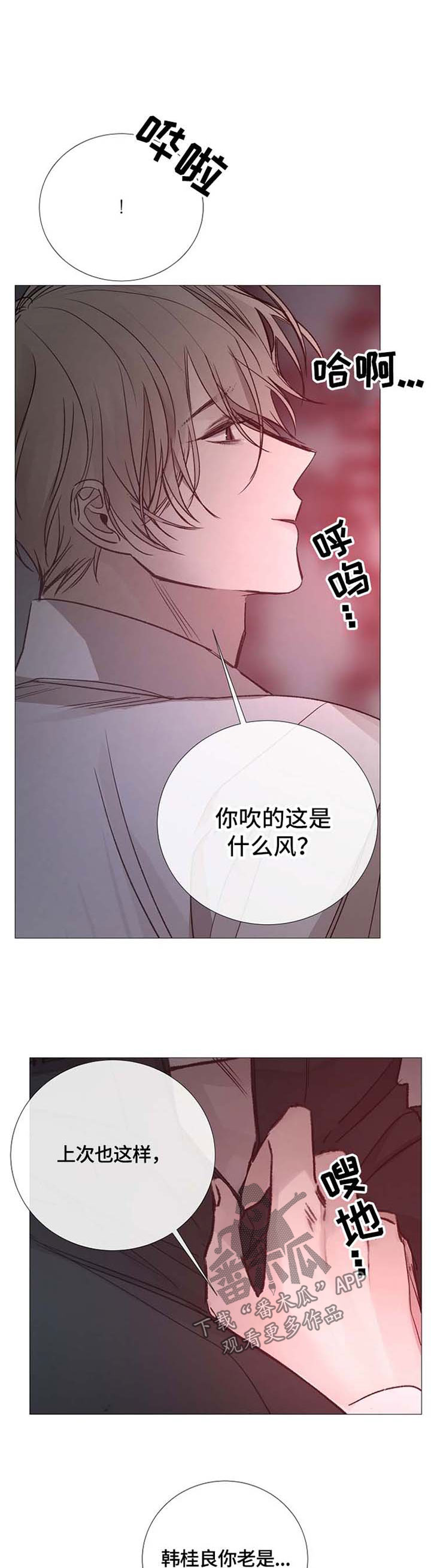 冰凉的居所漫画,第110章：耍赖5图