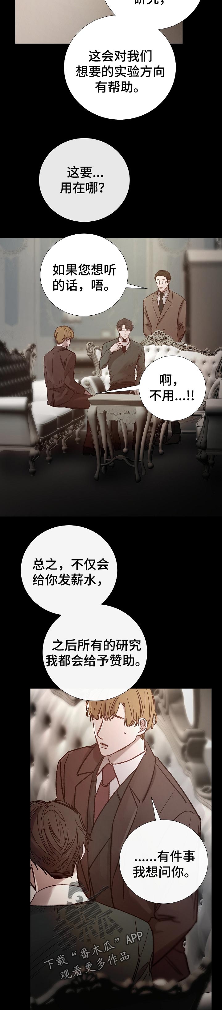 冰凉的居所漫画,第167章：价值观2图