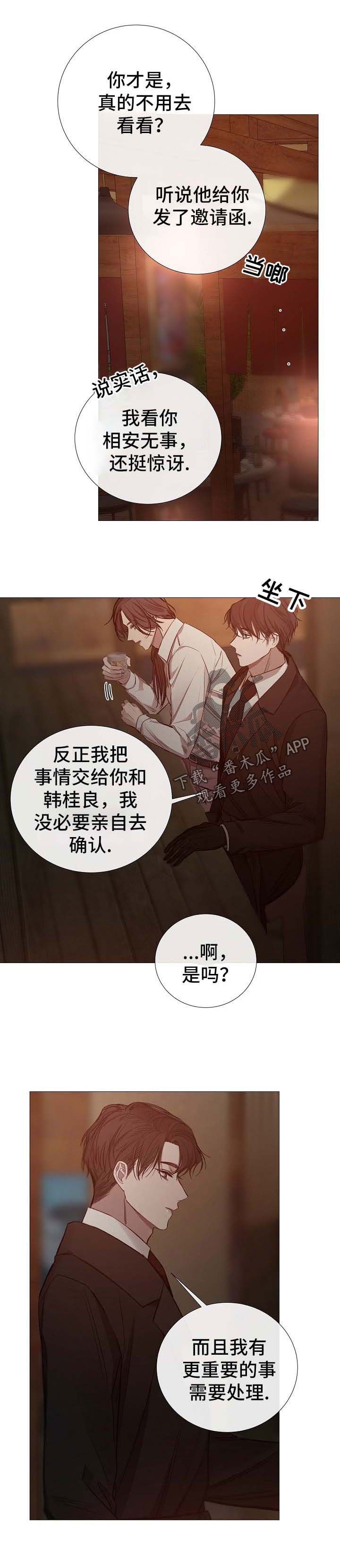 冰凉的风原唱完整广场舞版漫画,第125章：别让我失望1图