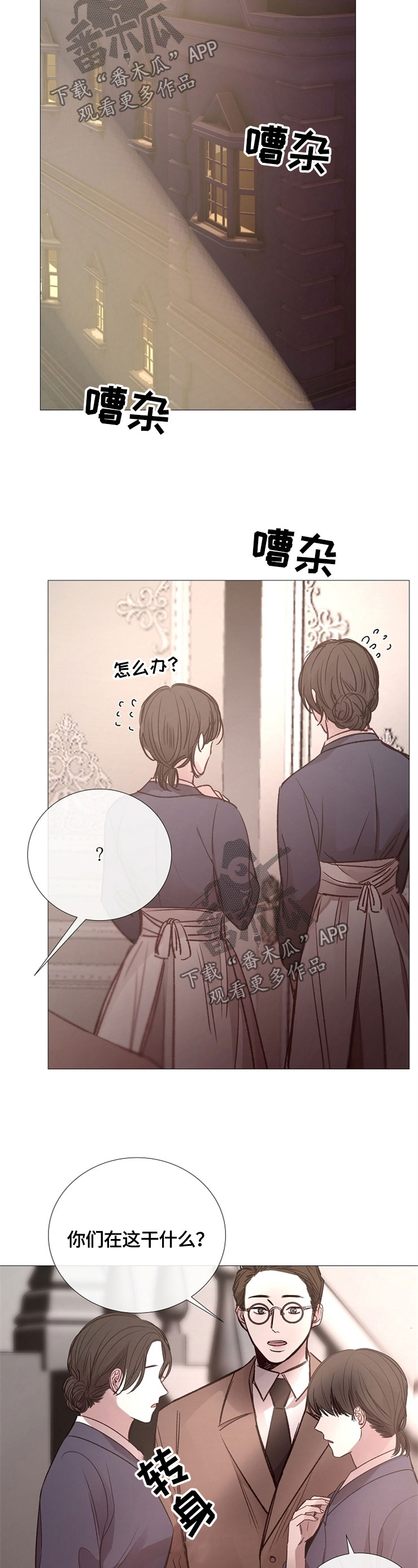 冰凉的居所漫画,第114章：撒谎5图