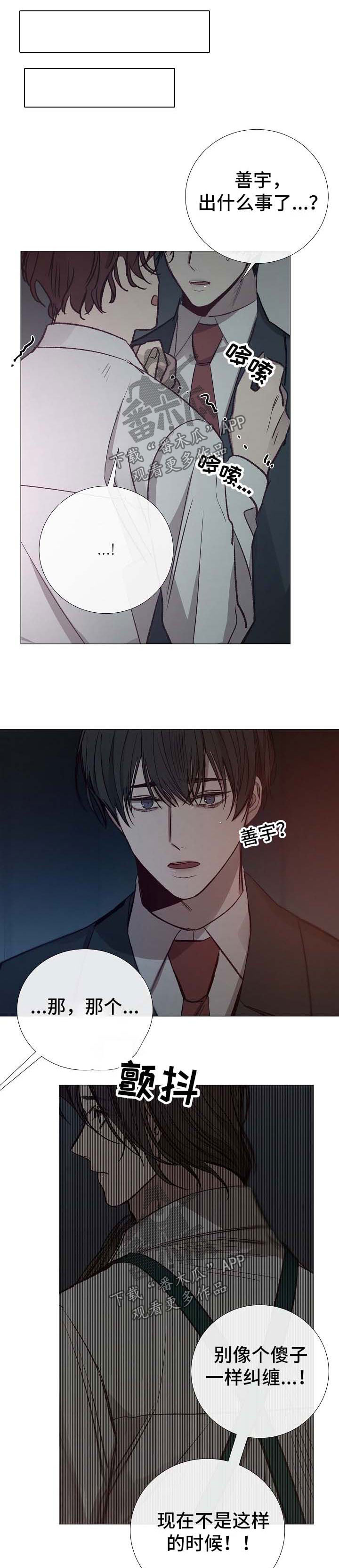 冰凉的风原唱完整广场舞版漫画,第125章：别让我失望3图