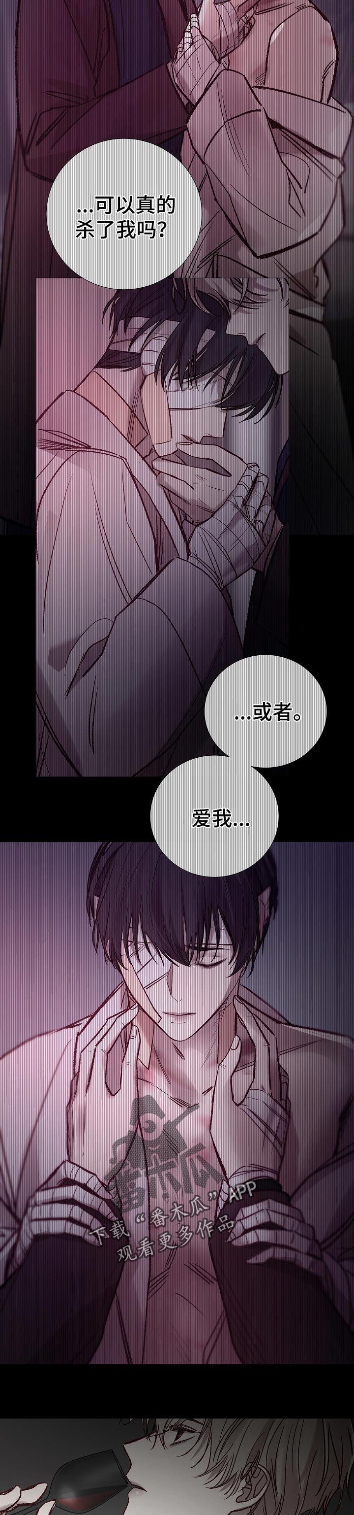 冰凉席漫画,第184章：拿命做担保1图