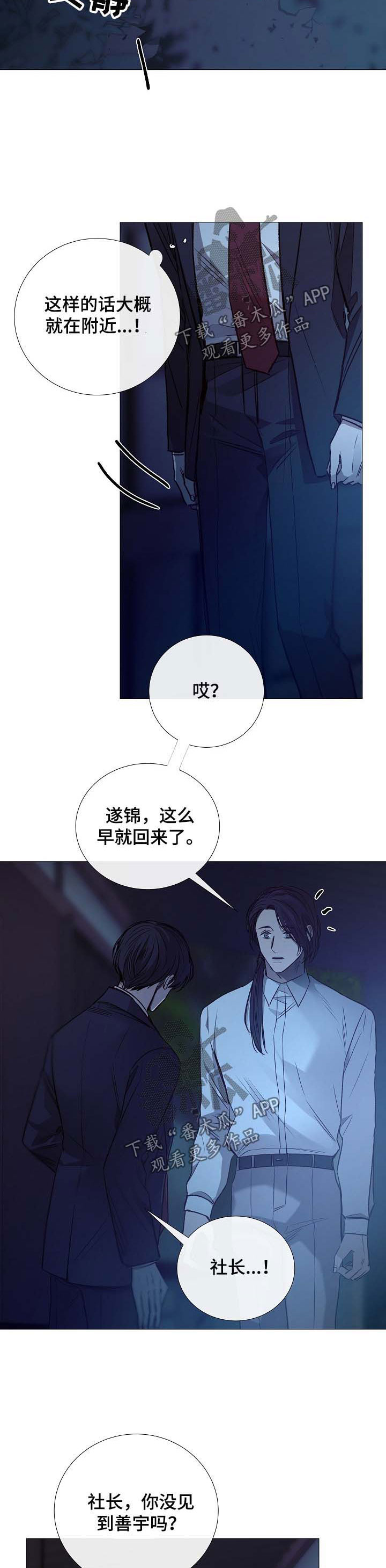 冰凉的居所漫画,第131章：找人4图