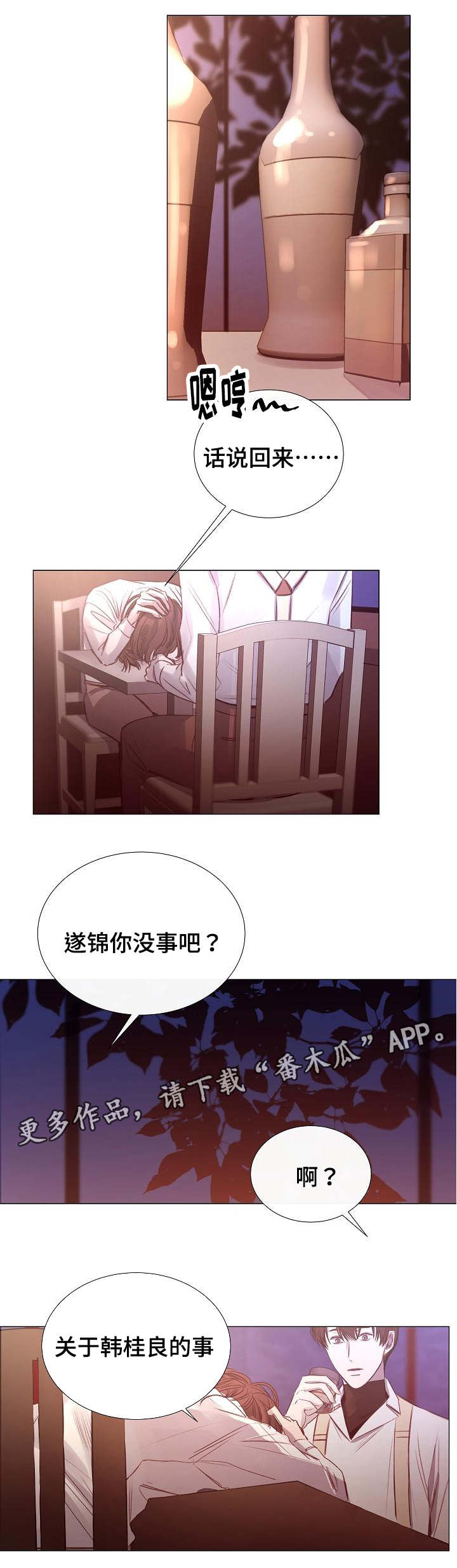 冰冷的房屋漫画,第41章：死因1图