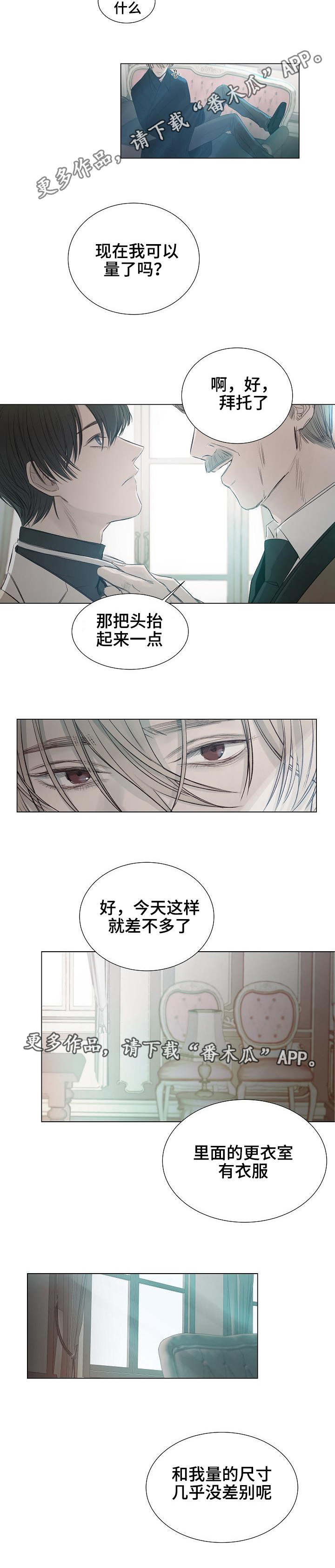 冰凉的凉组词漫画,第25章：试衣间1图