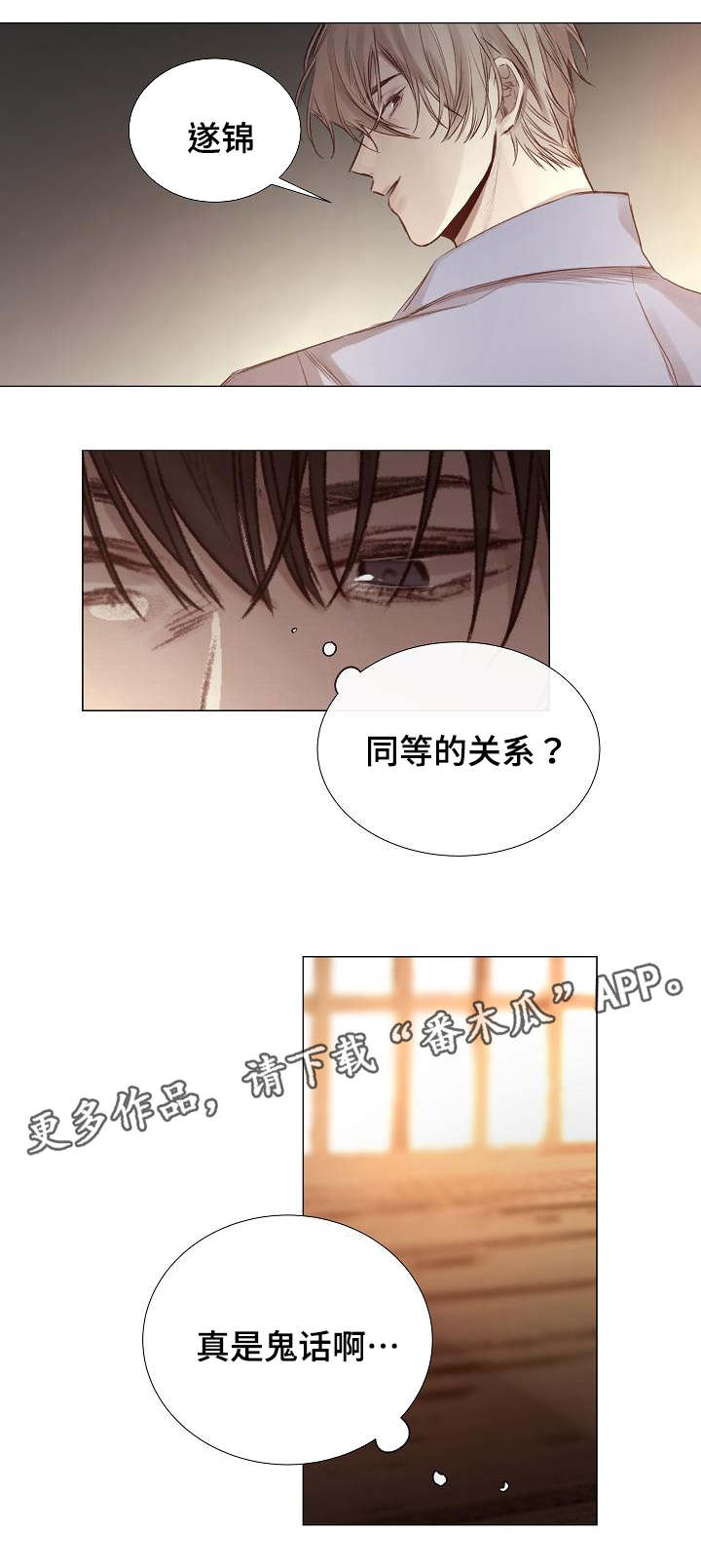 冰凉的居所漫画,第49章：同等关系3图