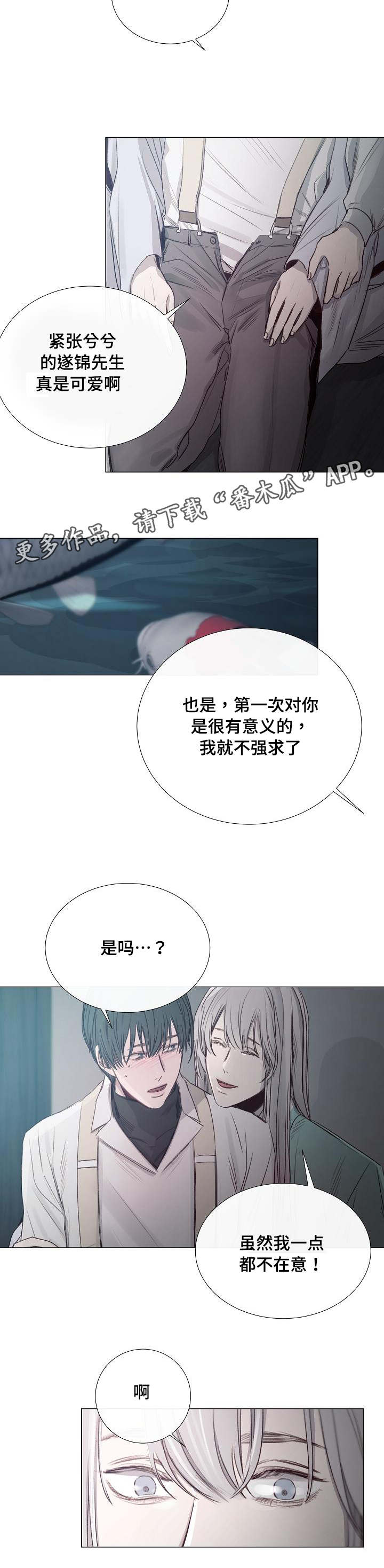 冰凉的意思漫画,第36章：真是可惜4图