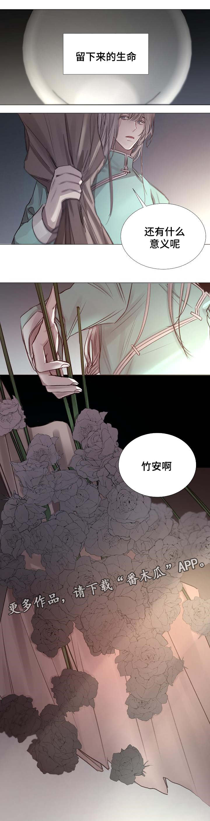 冰冷的房屋漫画,第51章：越陷越深3图