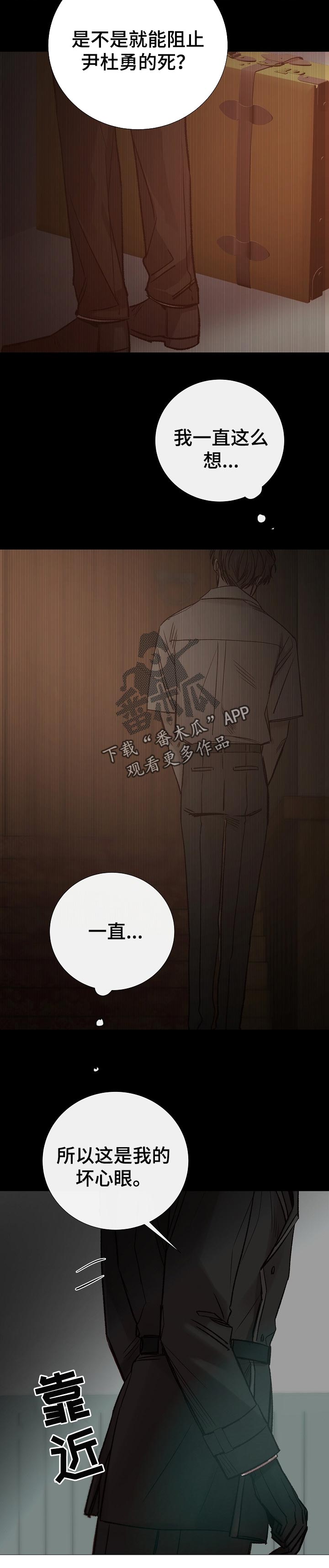 冰凉的居所漫画,第169章：亲手除掉3图