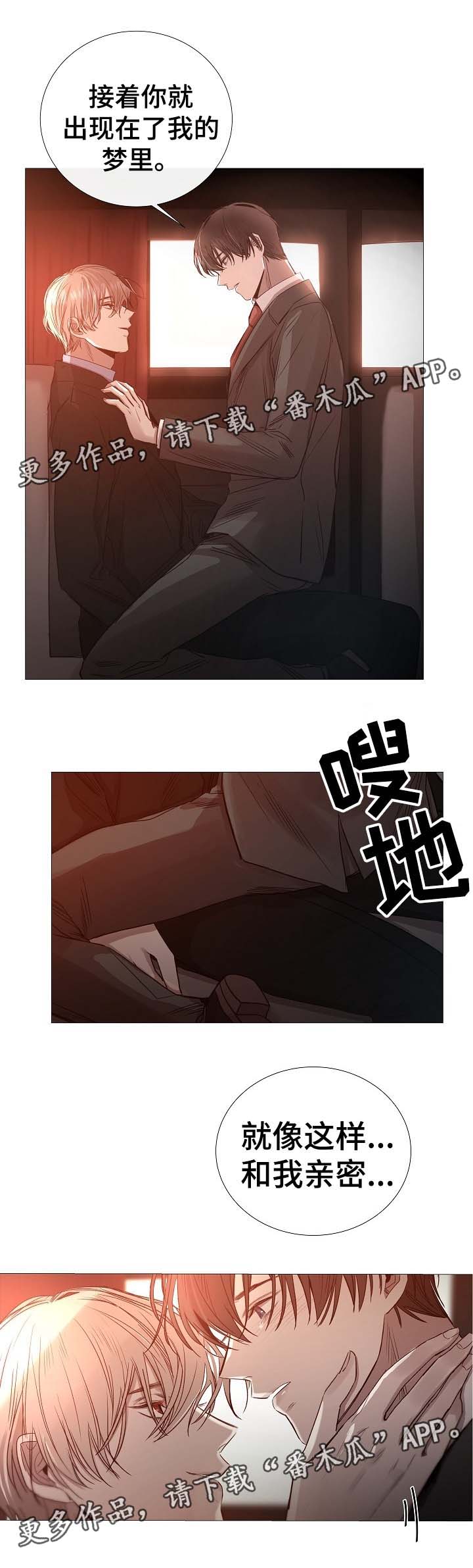 冰凉的居所漫画,第66章：梦5图