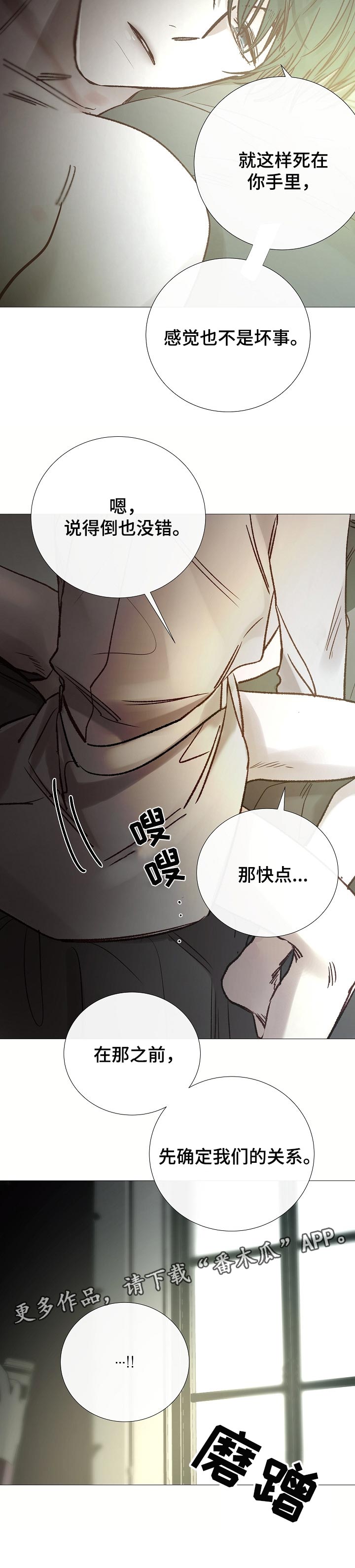 冰凉的居所漫画,第153章：确定关系4图