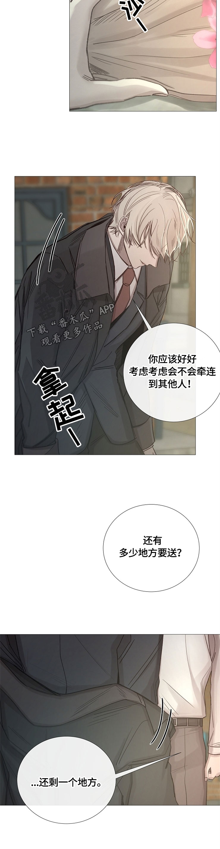冰凉的居所漫画,第96章：淘宝4图