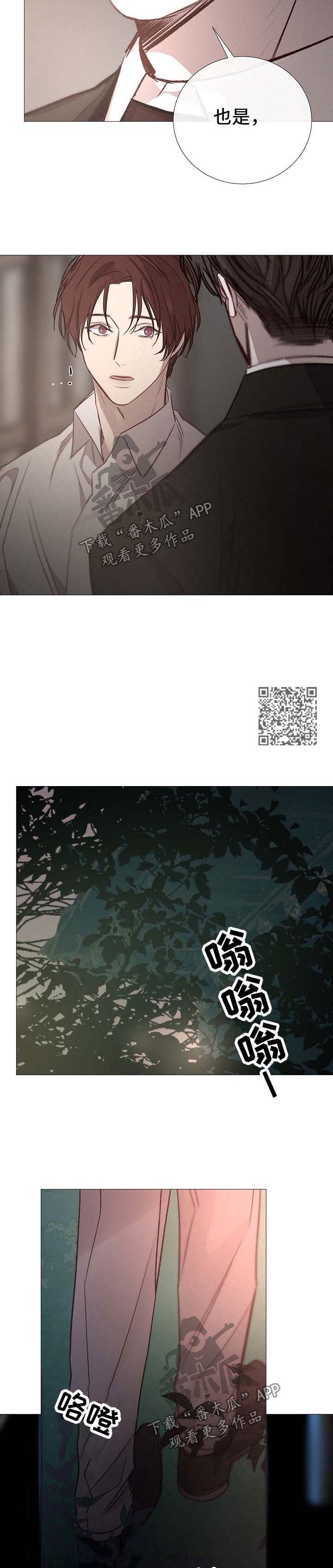 冰凉的居所漫画,第121章：期待4图