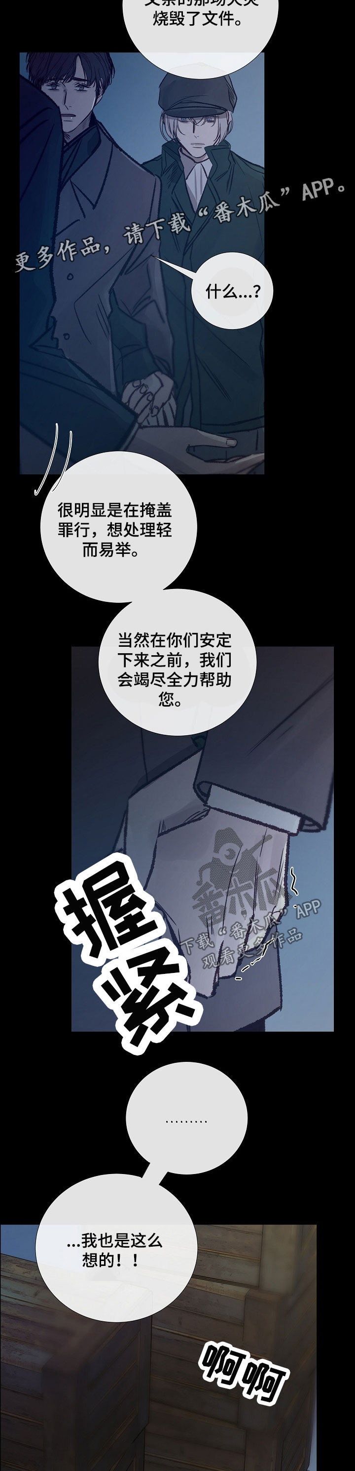 冰凉的居所漫画,第134章：消失的人1图