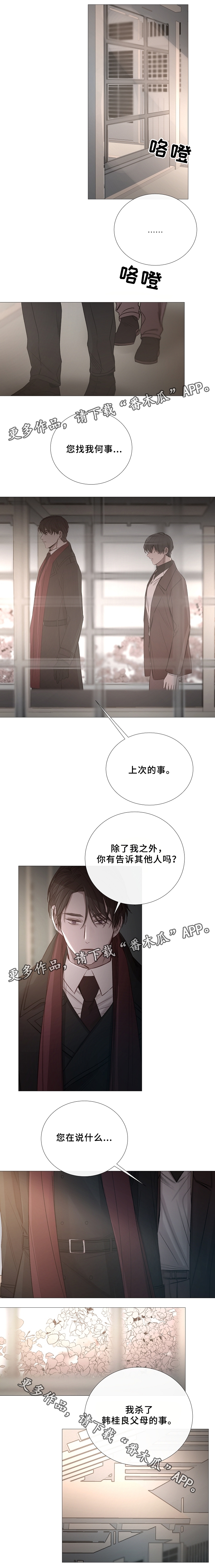 冰凉的居所漫画,第70章：想起来了1图