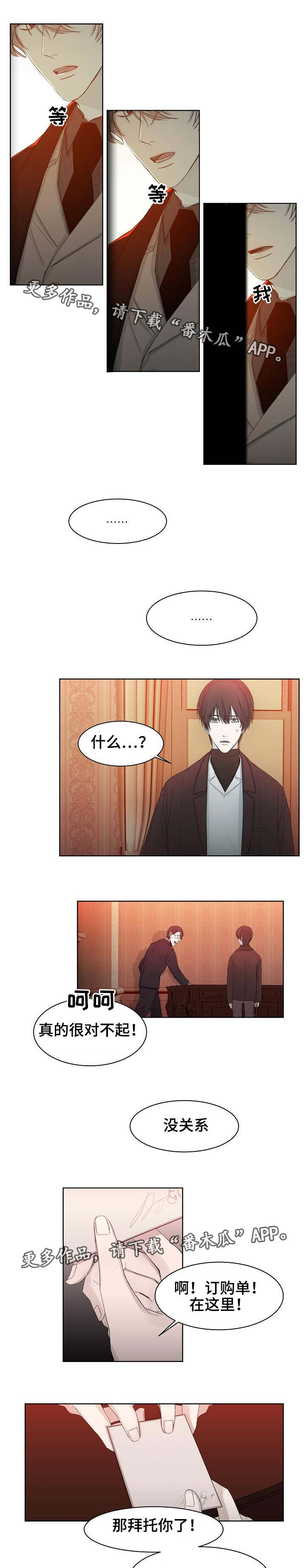 冰凉的居所漫画,第12章：一起撑伞4图