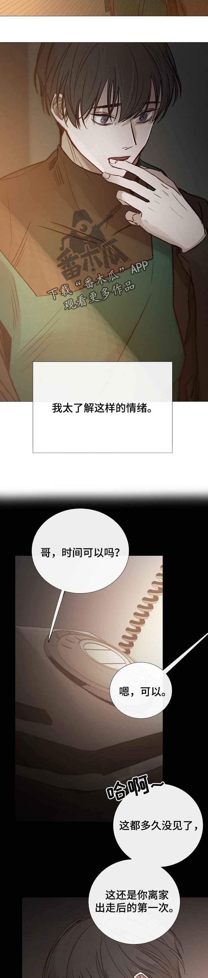 寒冷的住所漫画,第141章：自责2图