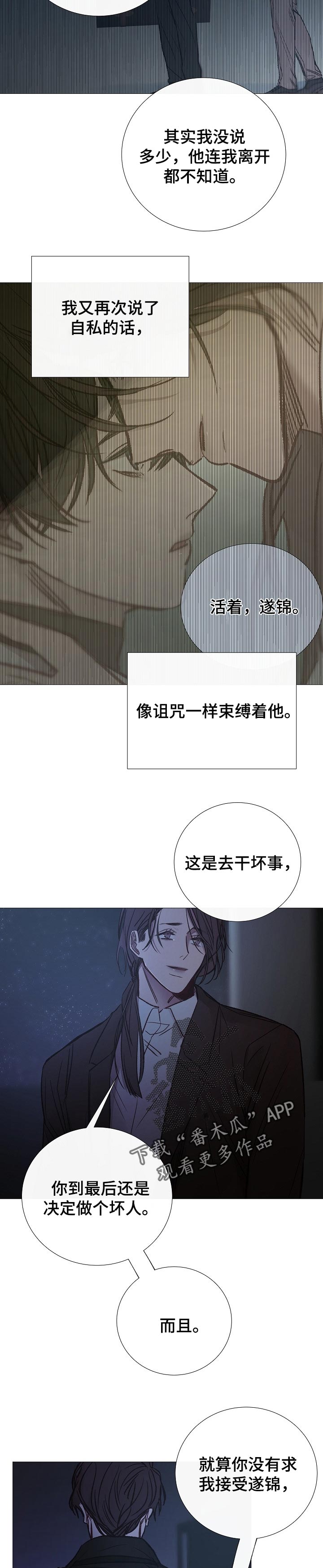 冰凉的居所漫画,第144章：活着4图
