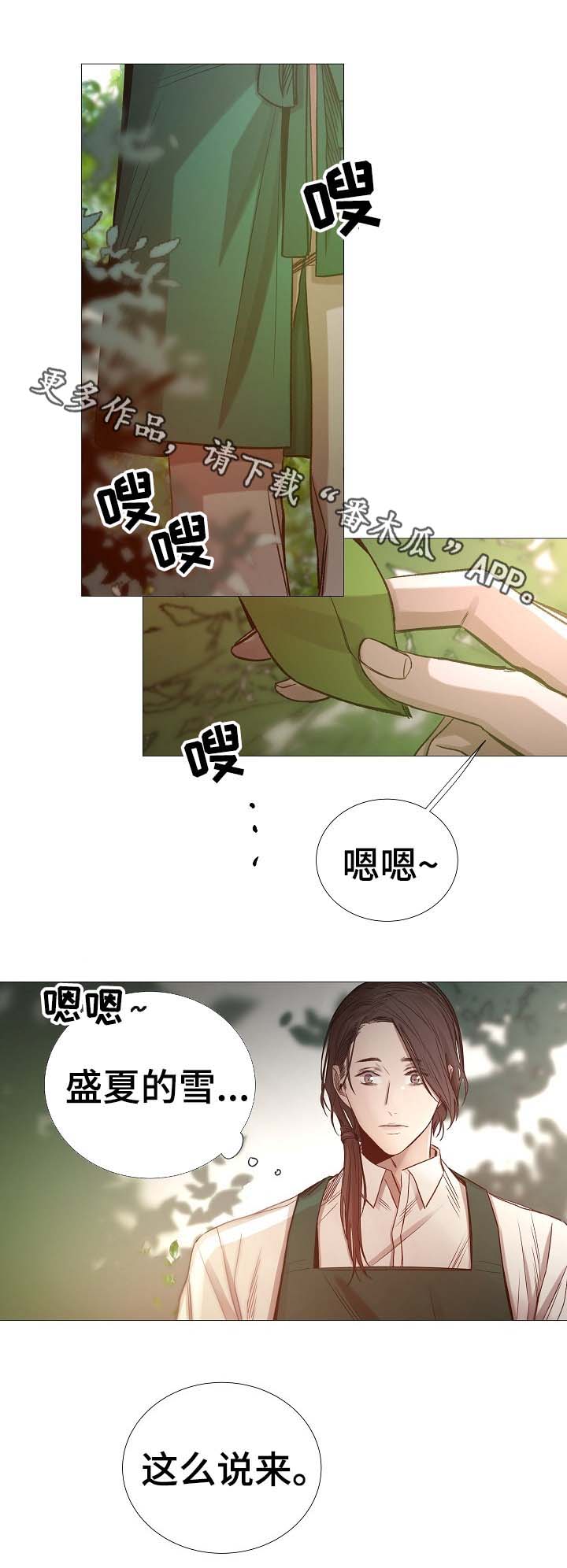 冰凉的居所漫画,第66章：梦1图