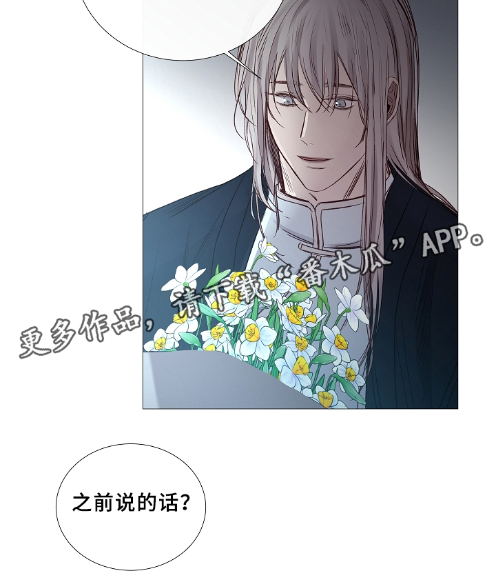 冰凉的居所结局漫画,第67章：探访5图