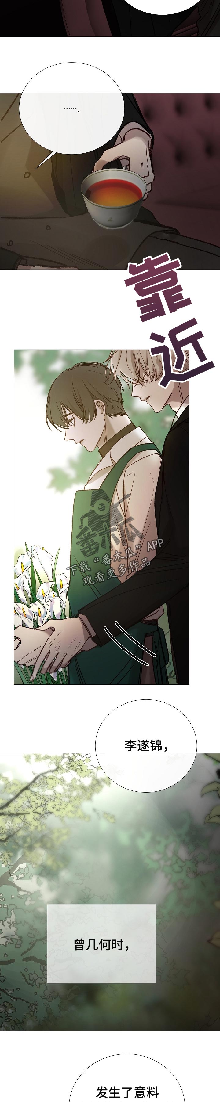 冰凉的居所漫画,第156章：糟糕透顶3图