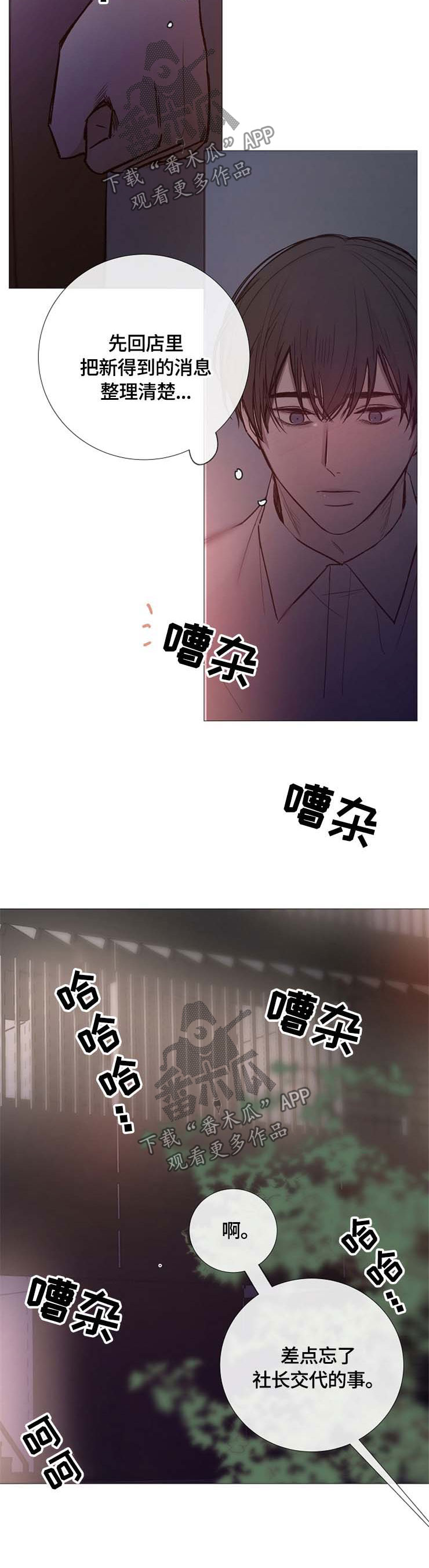 冰凉的居所漫画,第109章：与你无关3图