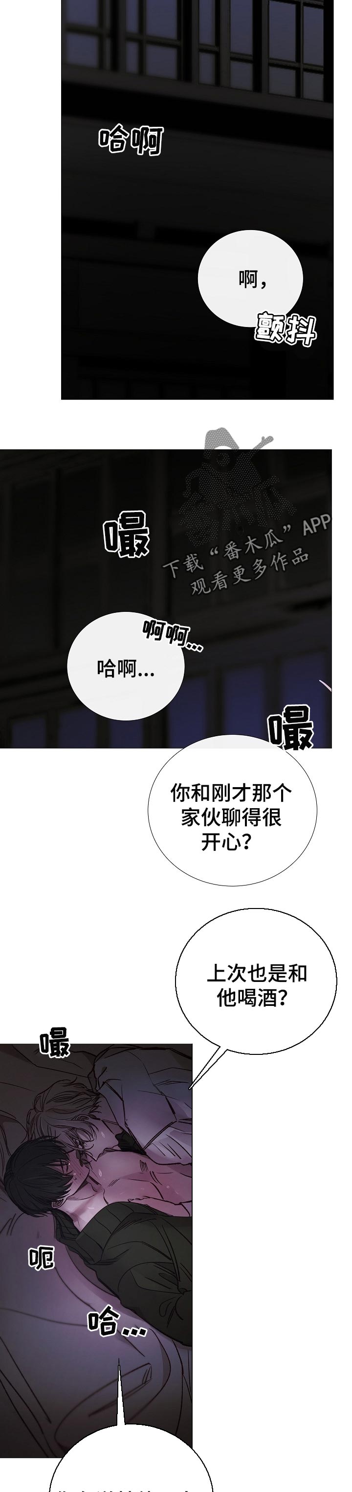 冰凉的什么填空漫画,第147章：如你所愿3图