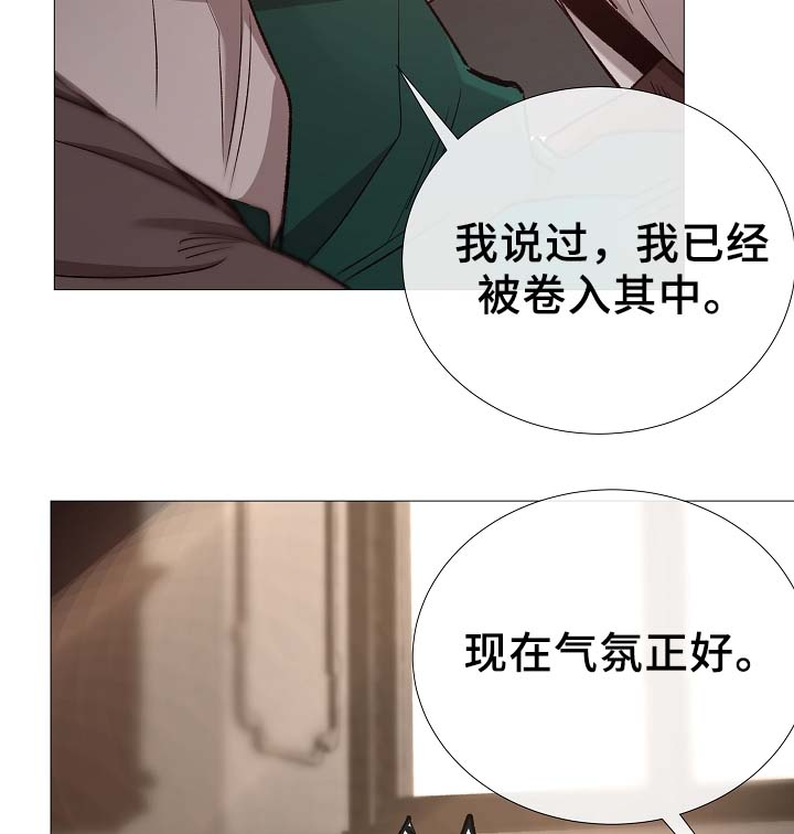 冰凉的小手教唱漫画,第81章：气氛正好4图