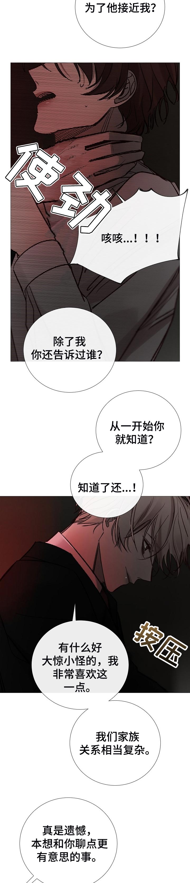 冰凉的居所漫画,第164章：傲慢4图