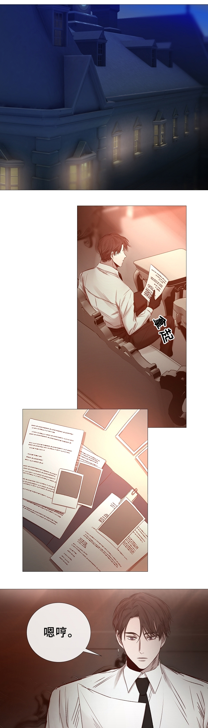 冰凉的居所漫画,第75章：拜托了1图