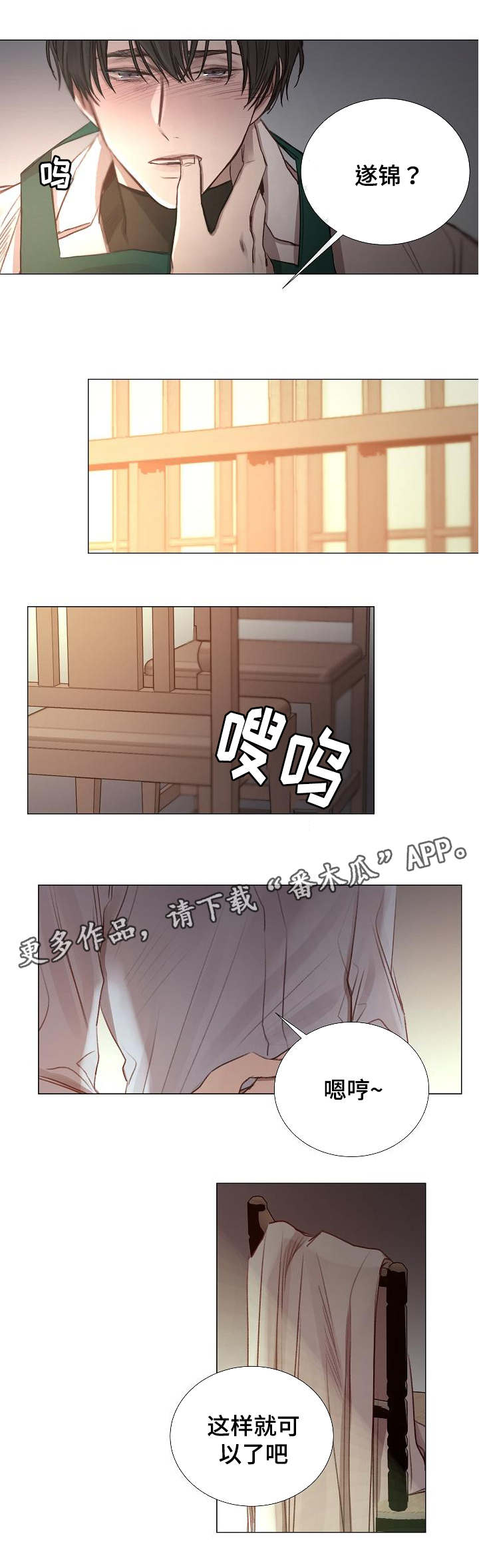 冰凉的冬天漫画,第48章：回来1图