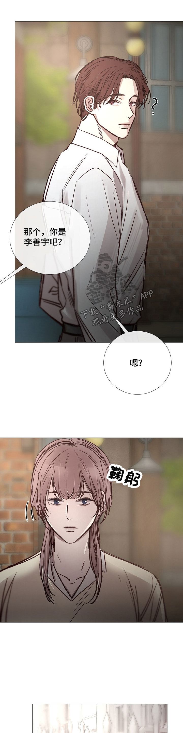 冰凉的成语漫画,第135章：怀疑1图