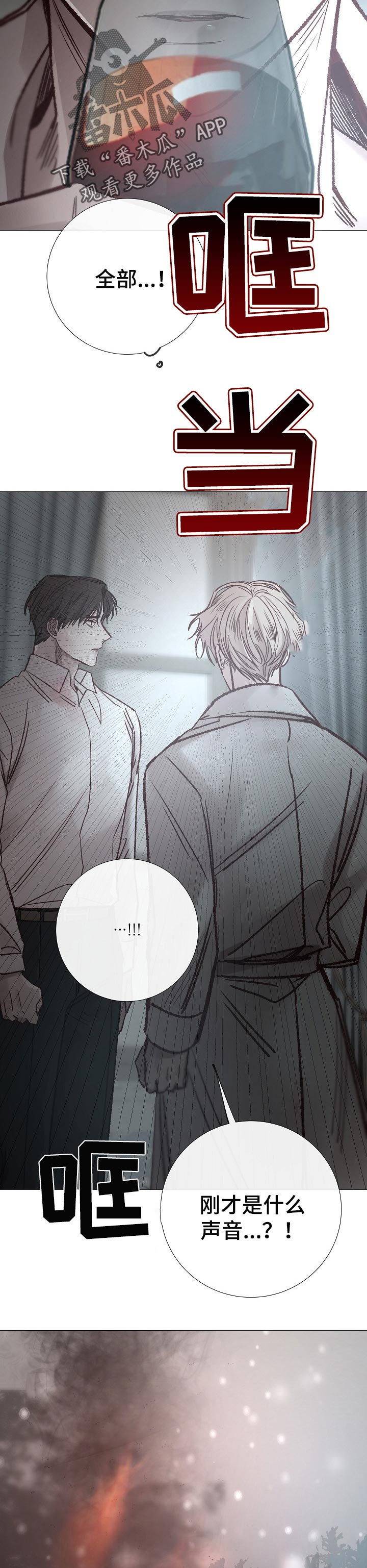 冰凉的居所漫画,第184章：拿命做担保3图