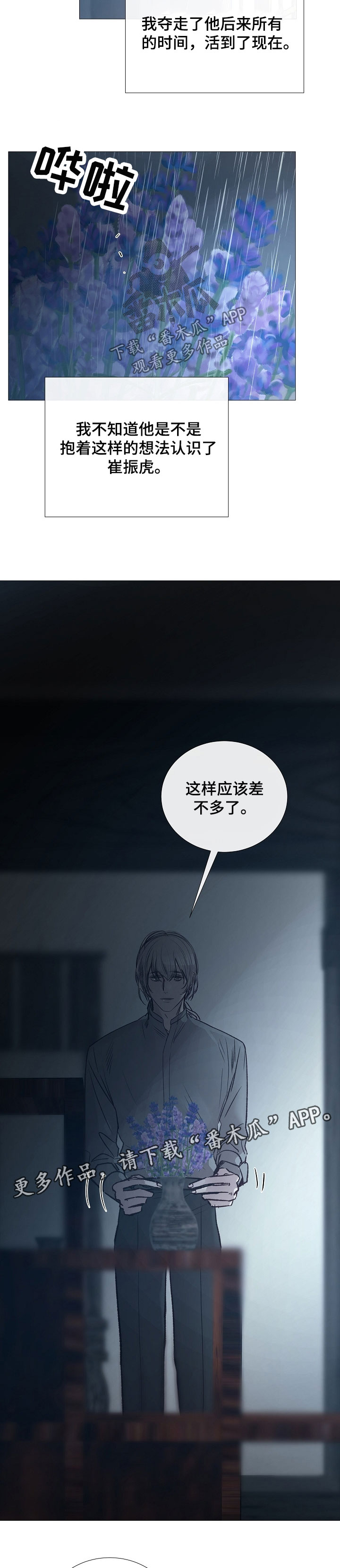 冰凉的小手教唱漫画,第133章：说服4图