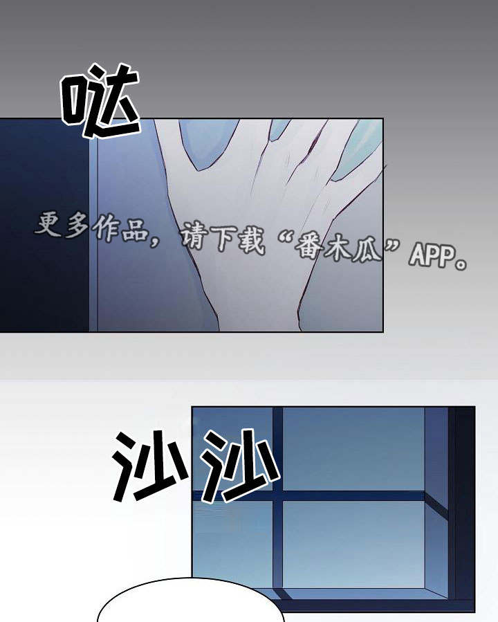 冰凉的居所漫画,第10章：休息1图