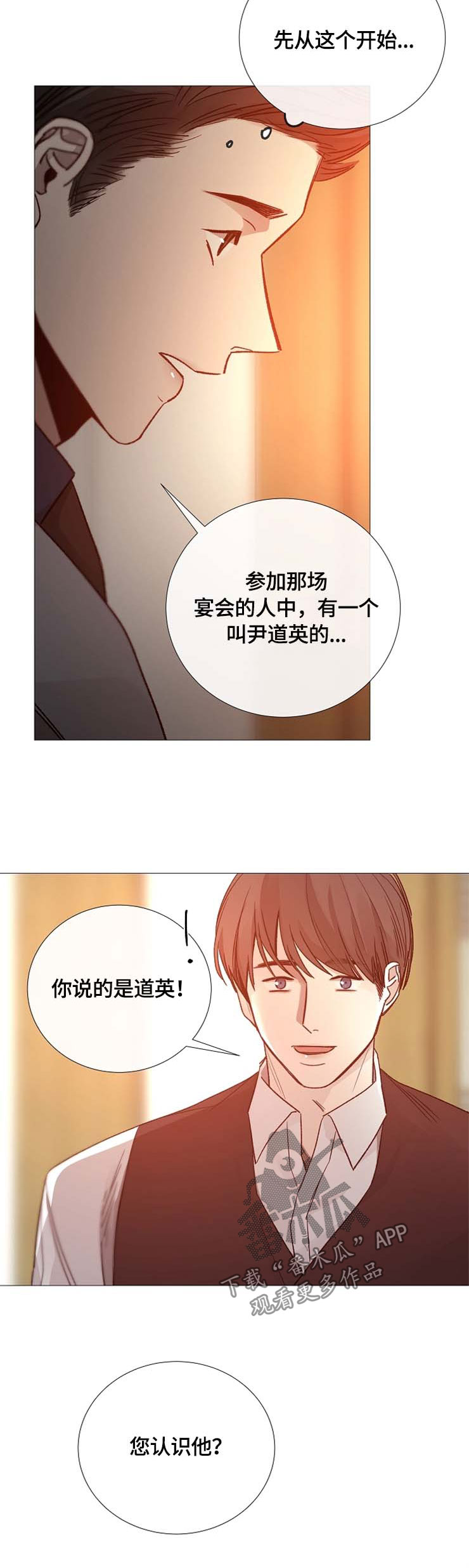 冰凉的意思漫画,第99章：认识5图