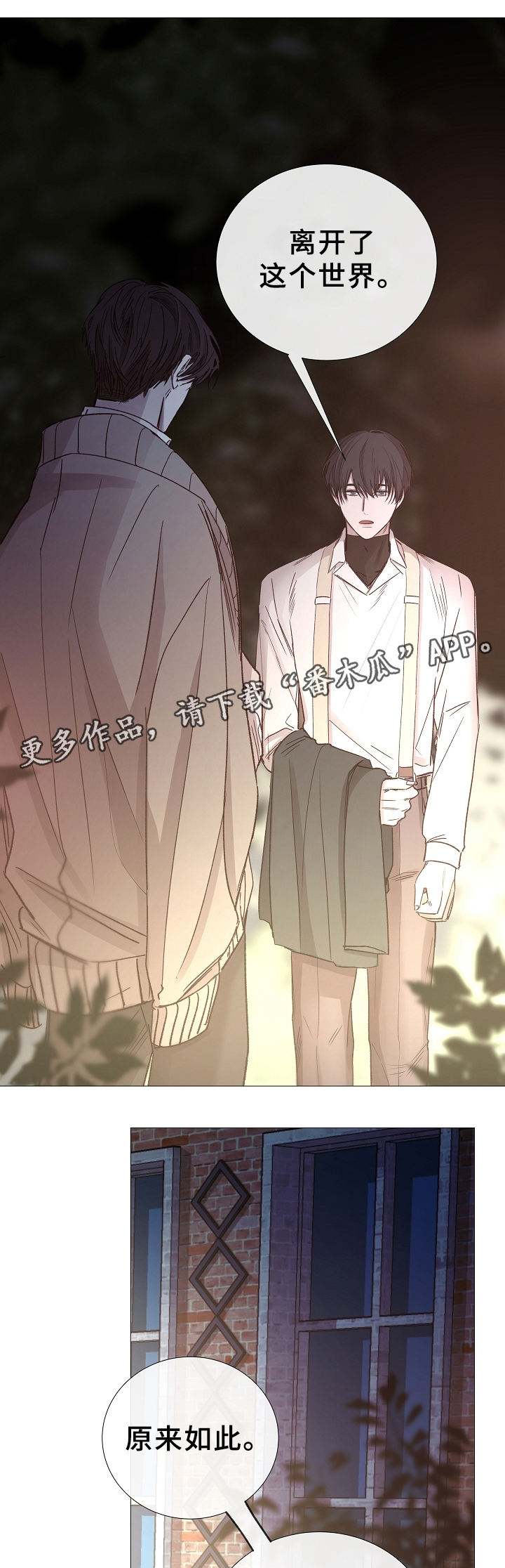 冰凉的风原唱完整广场舞版漫画,第78章：兄弟5图