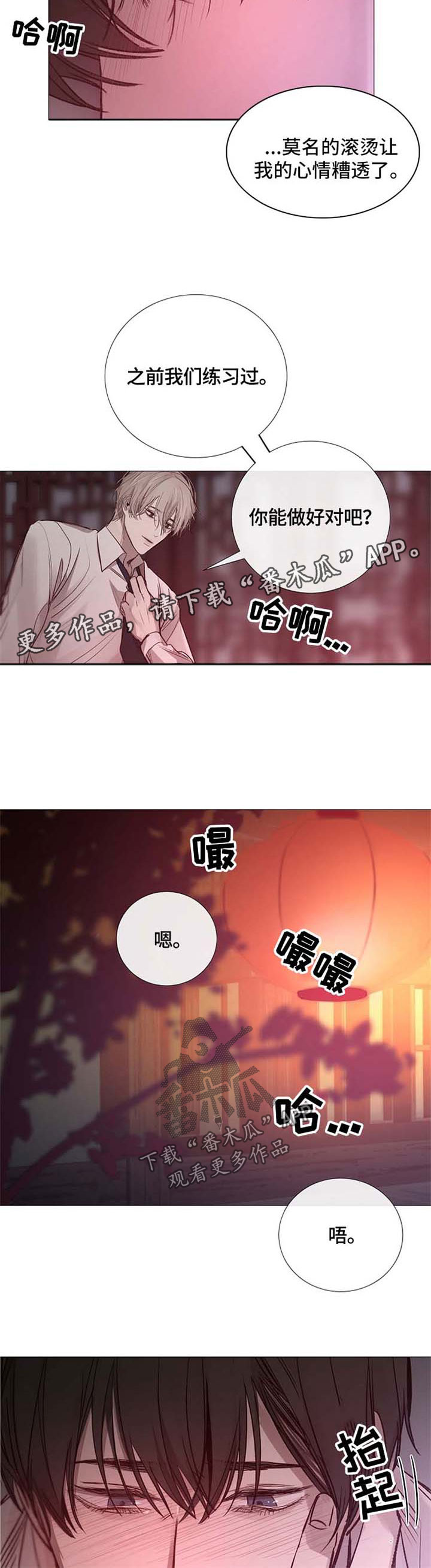 冰凉的意思漫画,第110章：耍赖2图