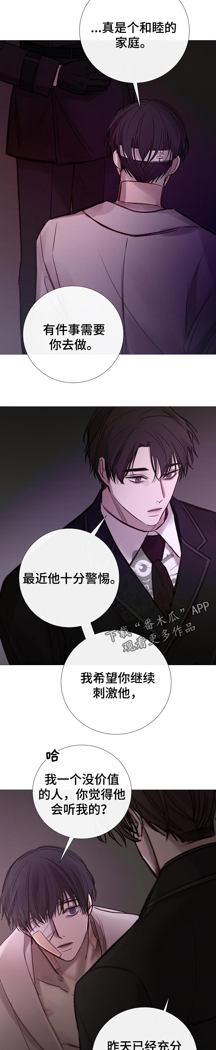 冰凉的风原唱完整广场舞版漫画,第172章：同感5图