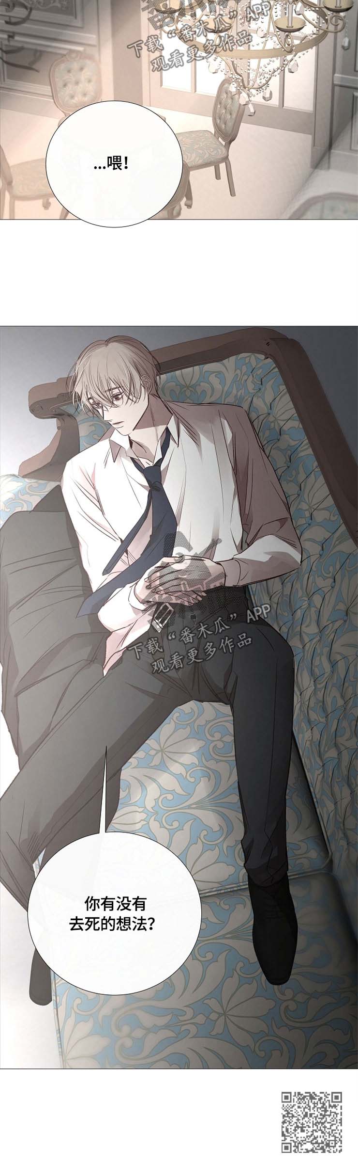 冰凉的居所漫画,第114章：撒谎4图