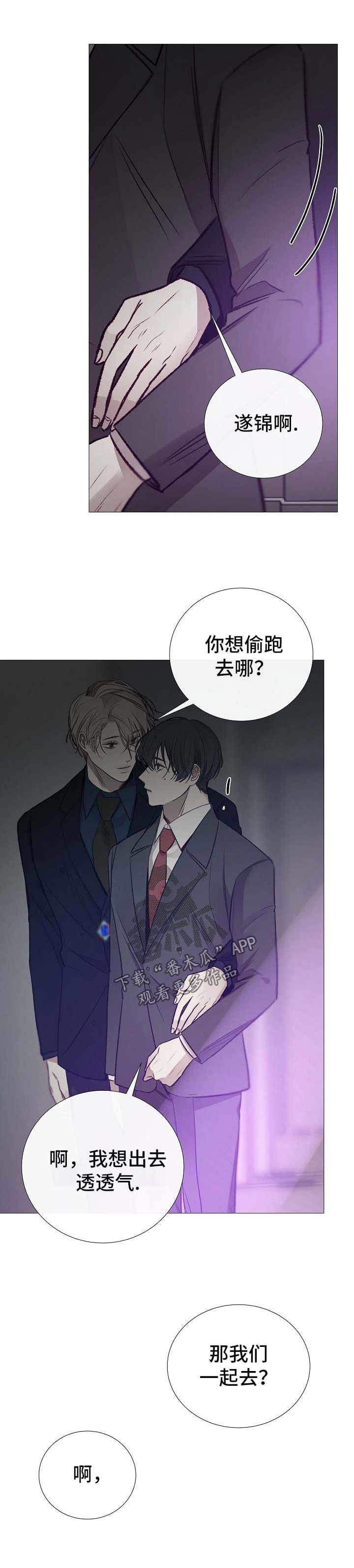 冰凉的风原唱完整广场舞版漫画,第124章：期待5图