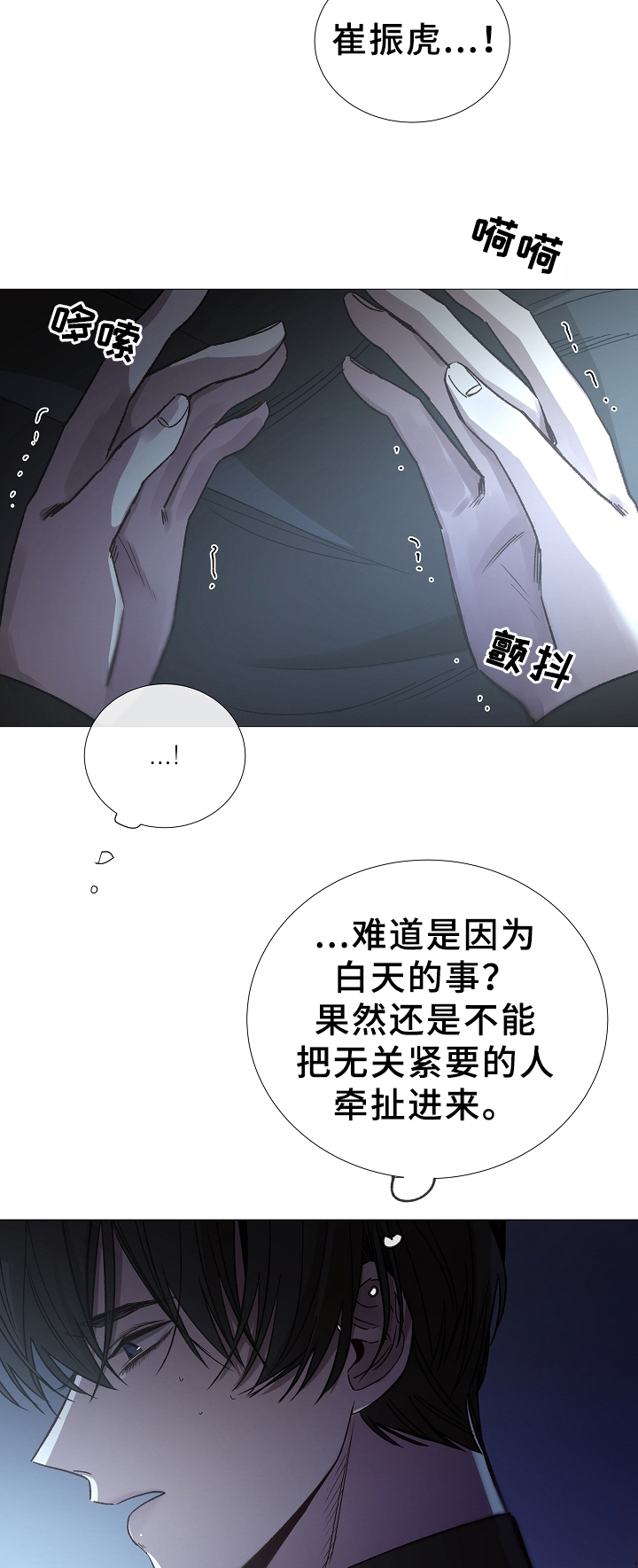 冰冷的房屋漫画,第77章：噩梦3图