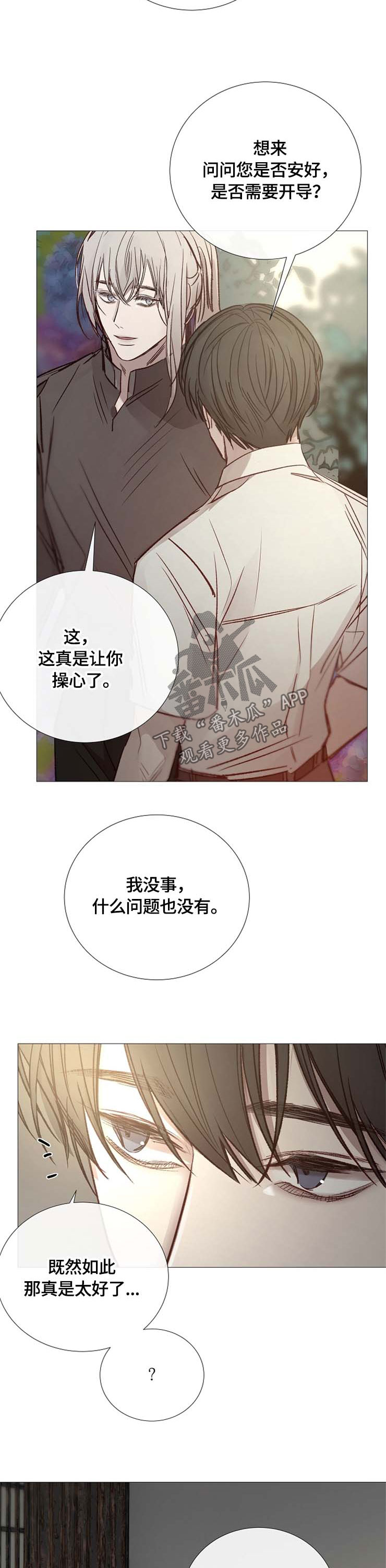 冰凉的泪完整版漫画,第112章：回到家乡1图