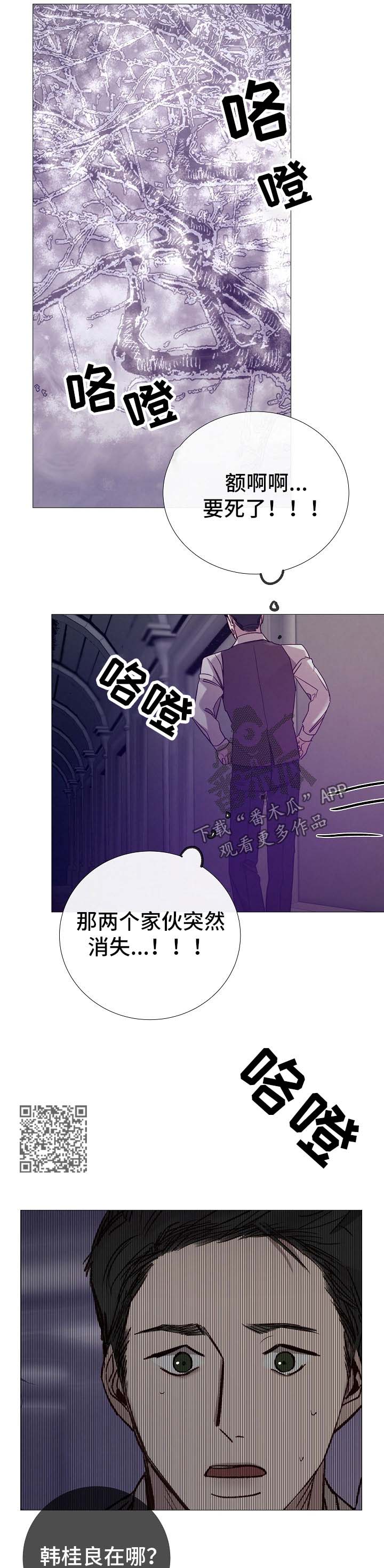 冰凉的居所漫画,第130章：失踪者1图