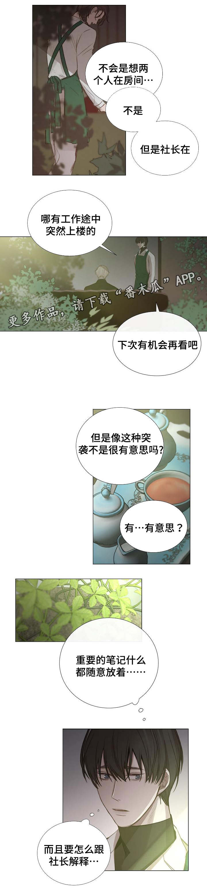 冰凉的居所漫画,第46章：可以去了4图