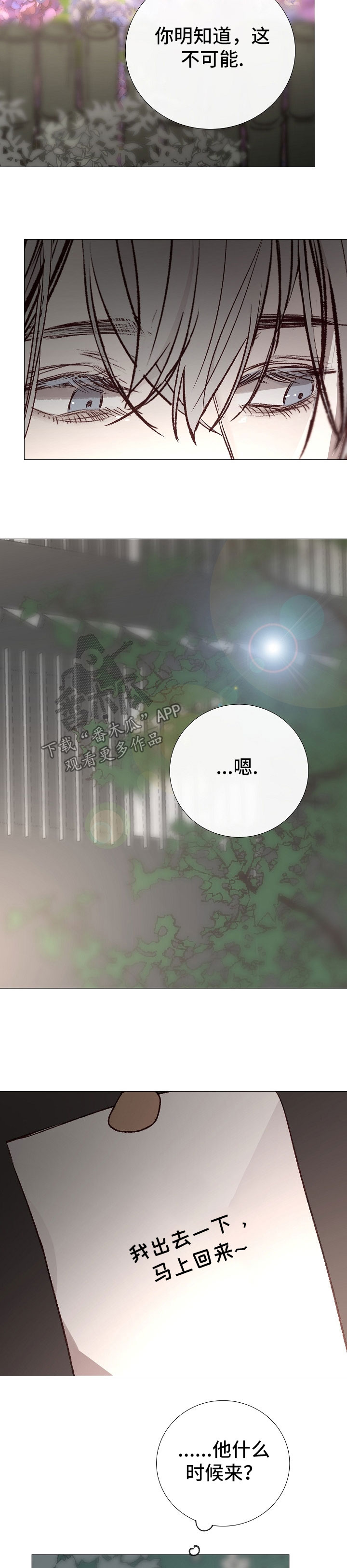 冰凉的居所漫画,第120章：想你了3图