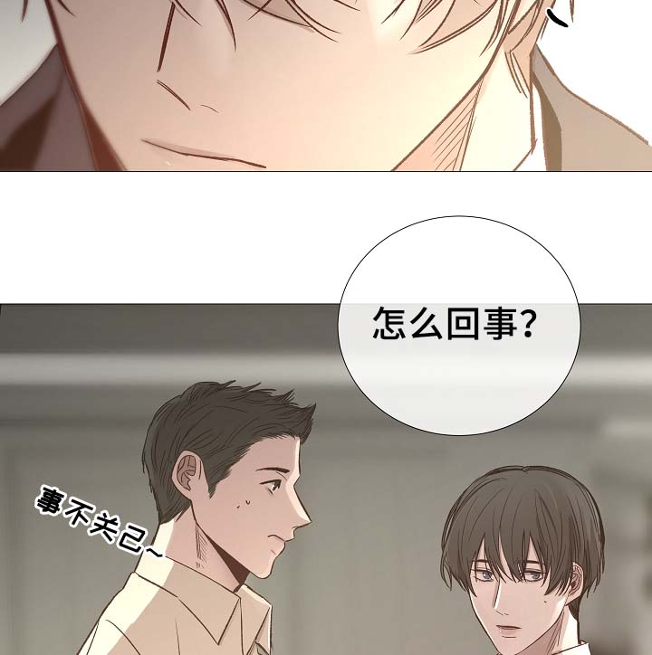 冰凉的意思漫画,第86章：吃醋5图